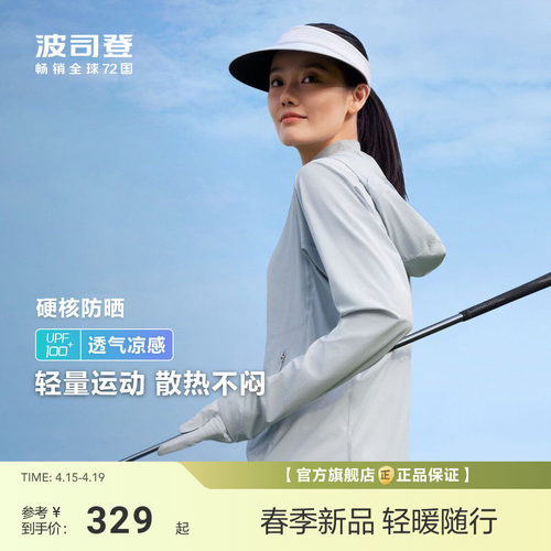 波司登防紫外线凉感透气防晒衣女