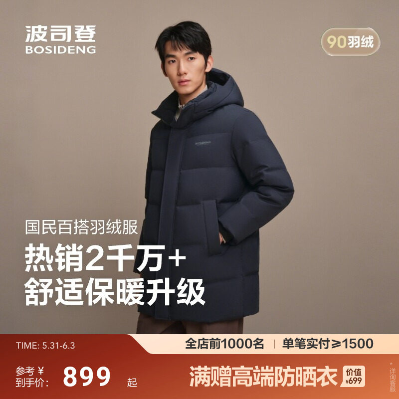 【经典热销】波司登新款男士连帽羽绒服加厚中长款保暖百搭90绒