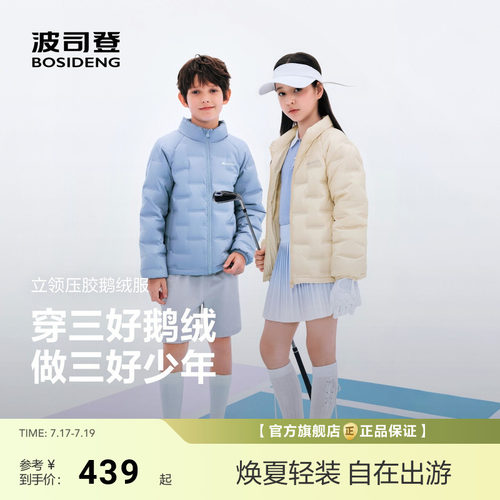 【鹅绒亲子款】波司登26新款儿童羽绒服女童男童四防立领保暖外套