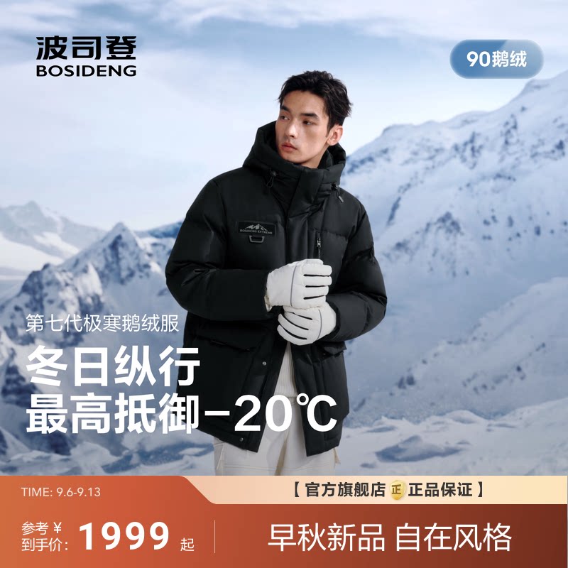 波司登2026新款面包羽绒服男款极寒高蓬鹅绒短款连帽保暖防风外套