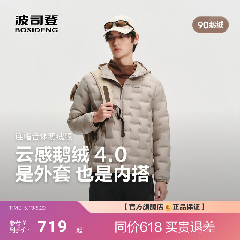 【云感鹅绒4.0】波司登26新款男士连帽外套保暖轻薄羽绒服不跑绒