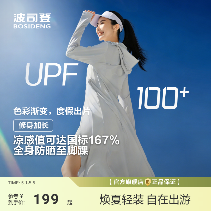 【政府补贴】波司登夏季遮阳防紫外线UPF100+冰丝凉感透气长款原