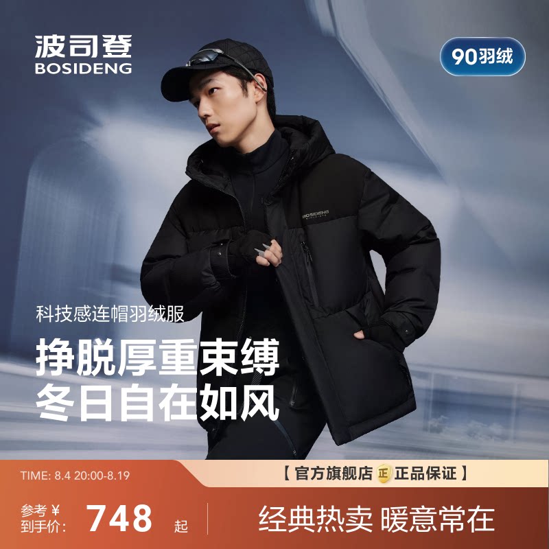 波司登新款时尚休闲羽绒服