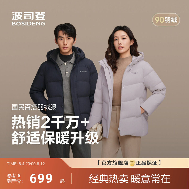 波司登男士女士羽绒服防风保暖90绒送爸爸送妈妈冬季外套商场同款