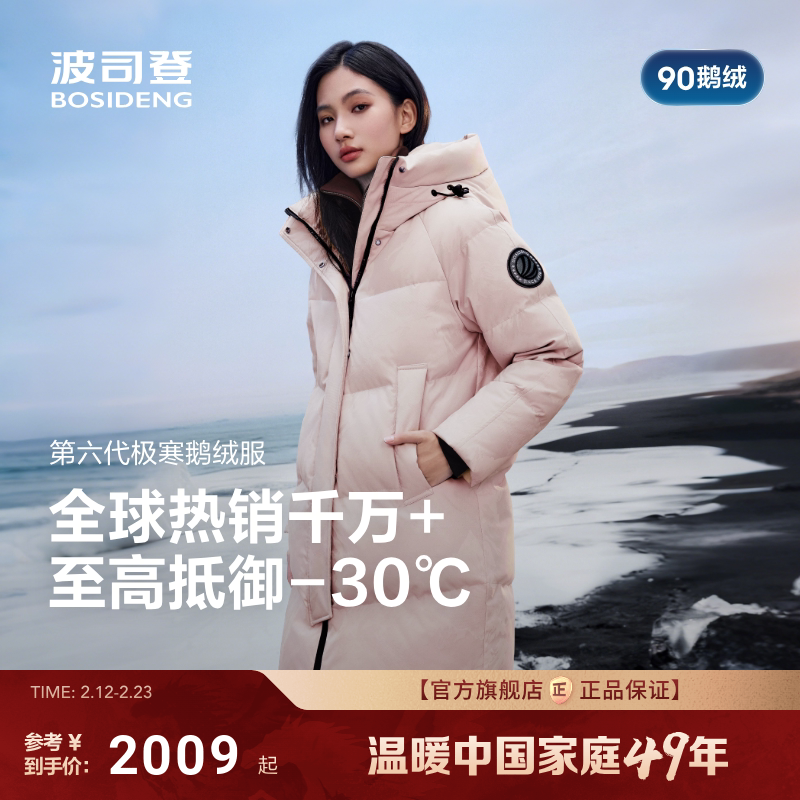 波司登极寒90鹅绒25新款羽绒服女户外防风蓄热连帽中长款显高
