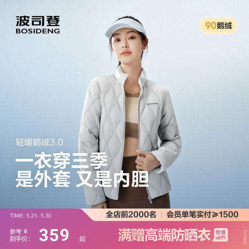[送妈妈]波司登新款90鹅绒可收纳立领葫芦纹收腰短款保暖显瘦