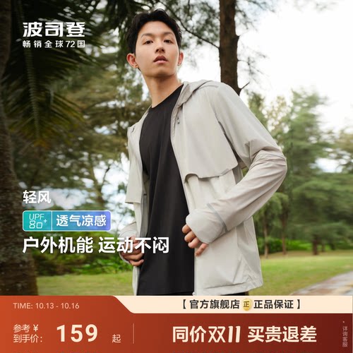 波司登男士连帽透气防晒凉感户外