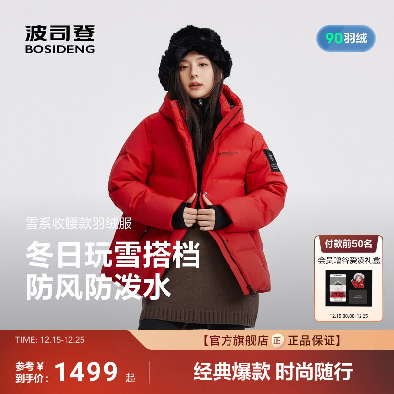 【明星同款】波司登25新款冰雪运动羽绒服女连帽短款保暖新年红色