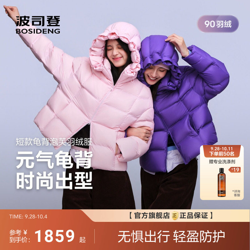 【花苞帽】波司登2026冬季新款时尚泡芙羽绒服女短款连帽蓬松保暖