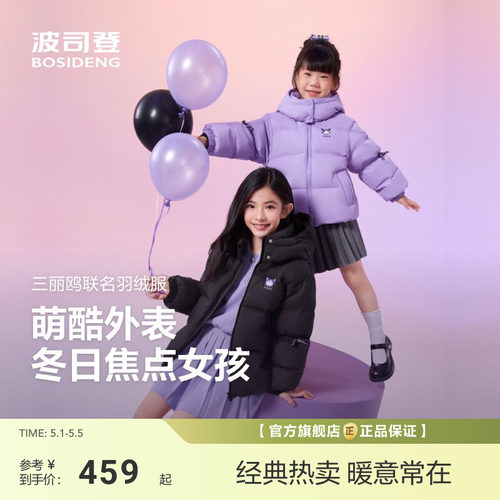 【三丽鸥联名】波司登儿童羽绒服新款女童保暖加厚泡芙面包服