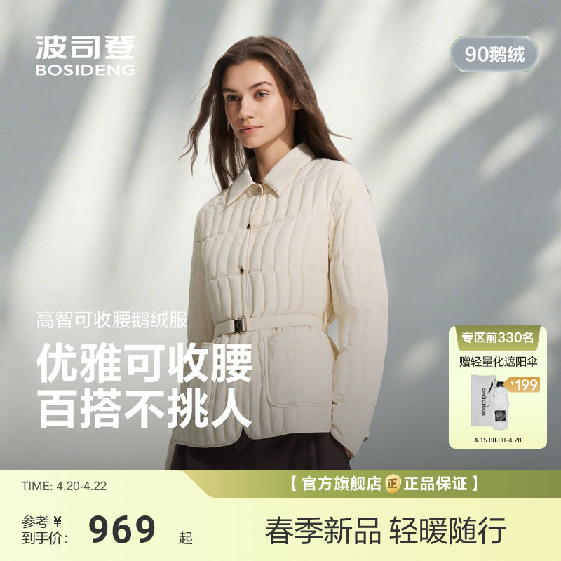 【大秀同款】700蓬鹅绒|波司登26春新款轻薄羽绒服短款外套女老钱