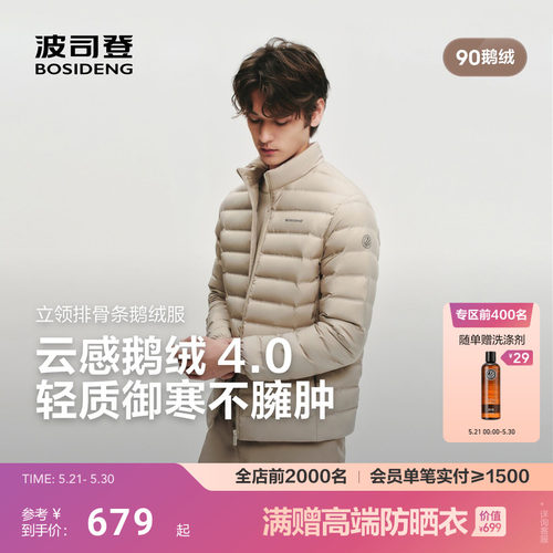 【排骨羽绒服】波司登2026春新款男士高蓬90鹅绒轻薄立领压胶羽绒