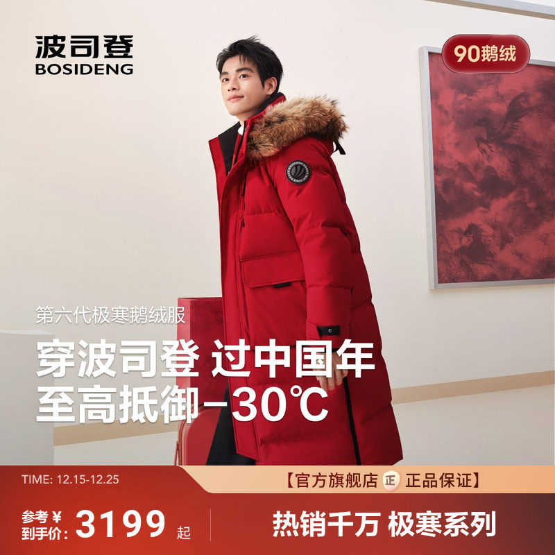 波司登极寒90鹅绒服冬新款户外工装毛领保暖加厚长款男