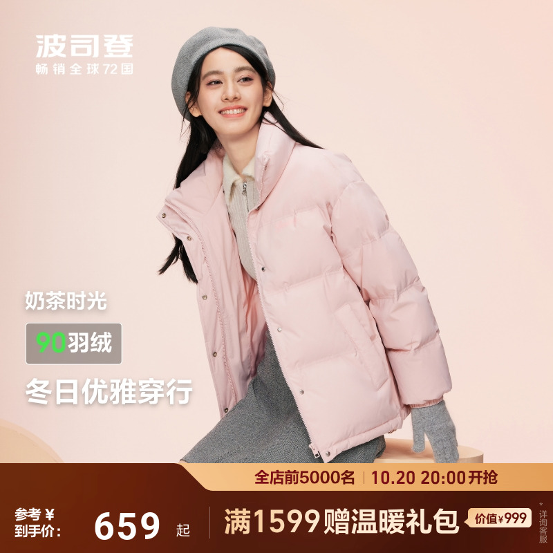 波司登时尚纯色短款立领羽绒服女