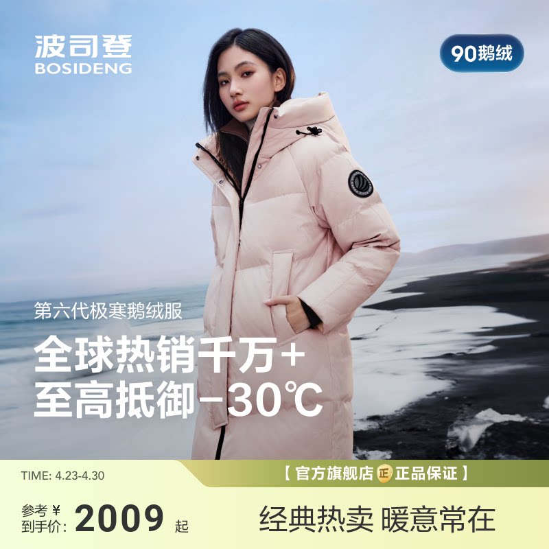 波司登极寒90鹅绒新款羽绒服女户外防风蓄热连帽中长款显高