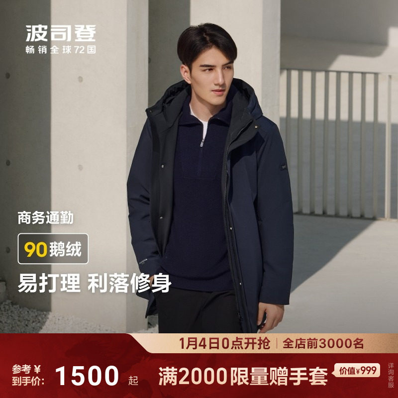 波司登新款90鹅绒男冬季连帽中长款内胆可脱卸通勤羽绒服保暖男款