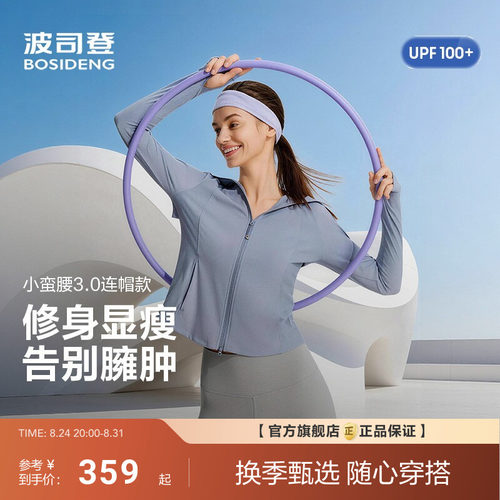【大秀同款】波司登2026夏季新款女士显瘦短款连帽防晒衣UPF100+