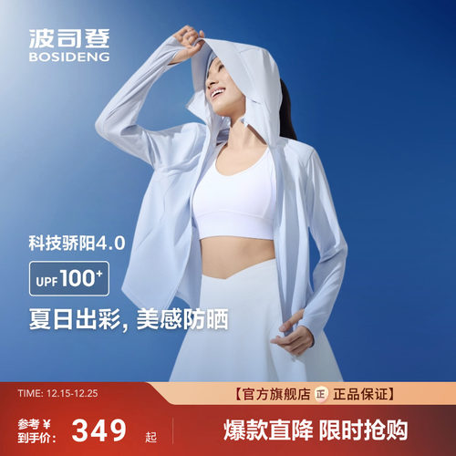 波司登25新款户外防紫外线防晒衣