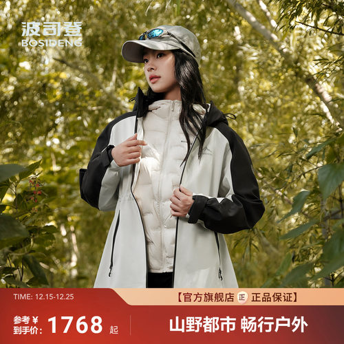 波司登新款女士防风防泼水户外登山服外套两件套【90鹅绒】