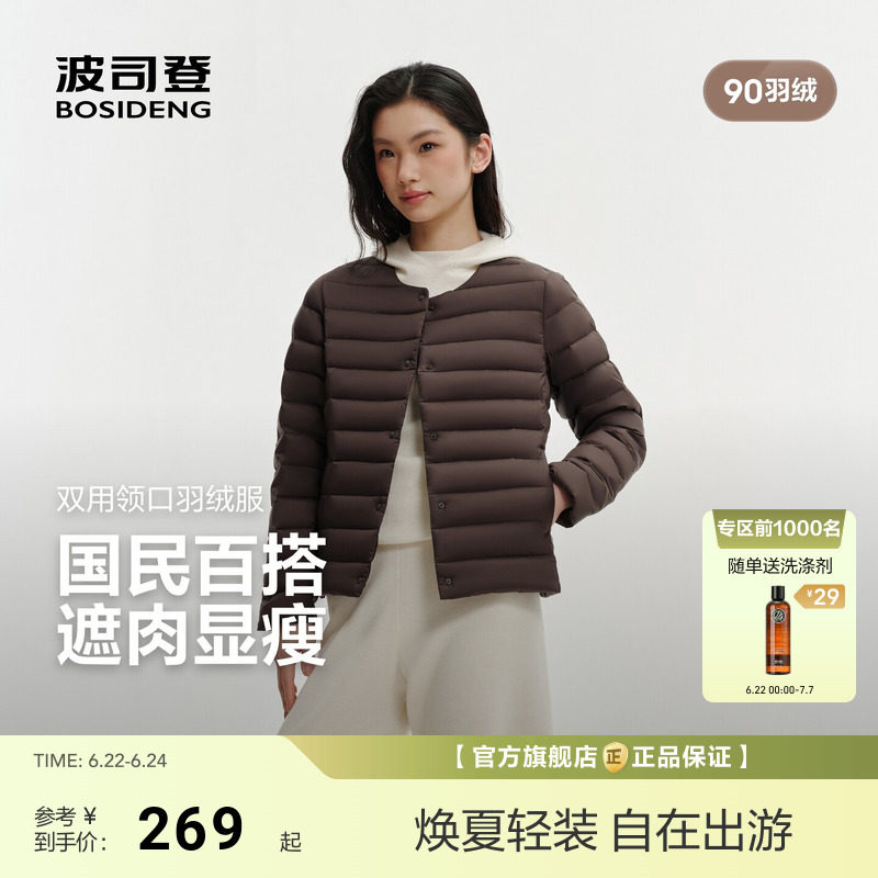 波司登2026新款女士轻薄排骨羽绒服内胆外穿便携领型可调节90羽绒