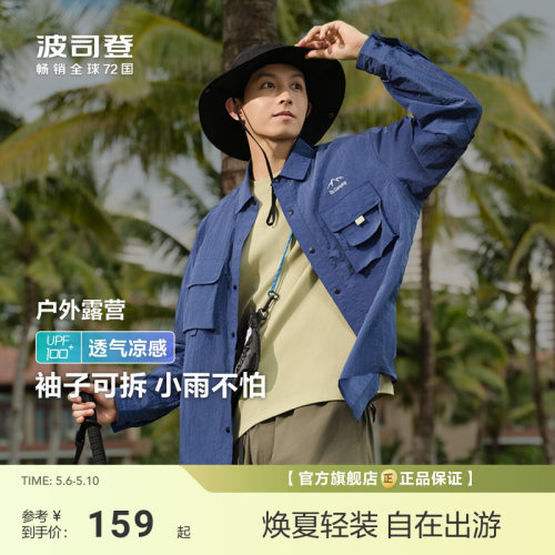 【政府补贴】波司登户外遮阳防紫外线UPF100+凉感透气防泼水翻领