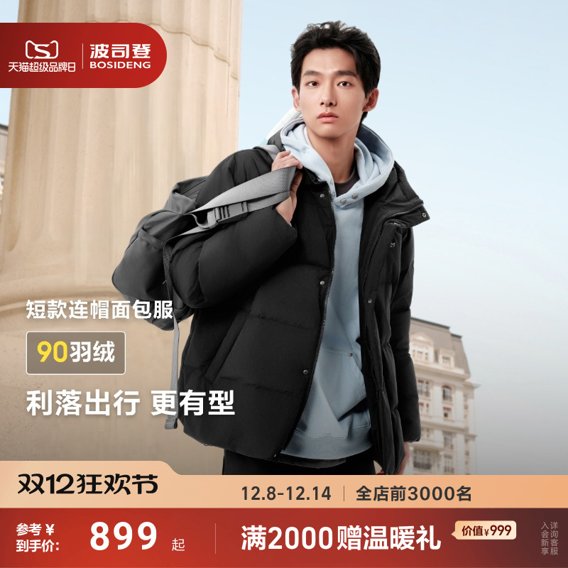 波司登2025冬季新款连帽羽绒服