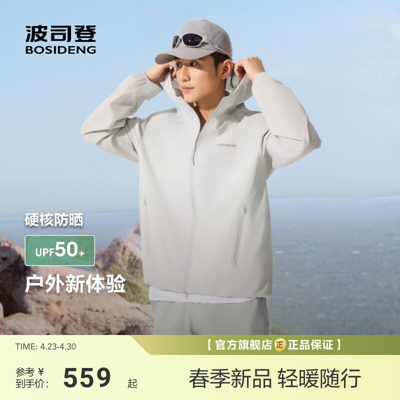 【政府补贴】波司登夏季户外防紫外线遮阳UPF50+凉感防泼水钓鱼防