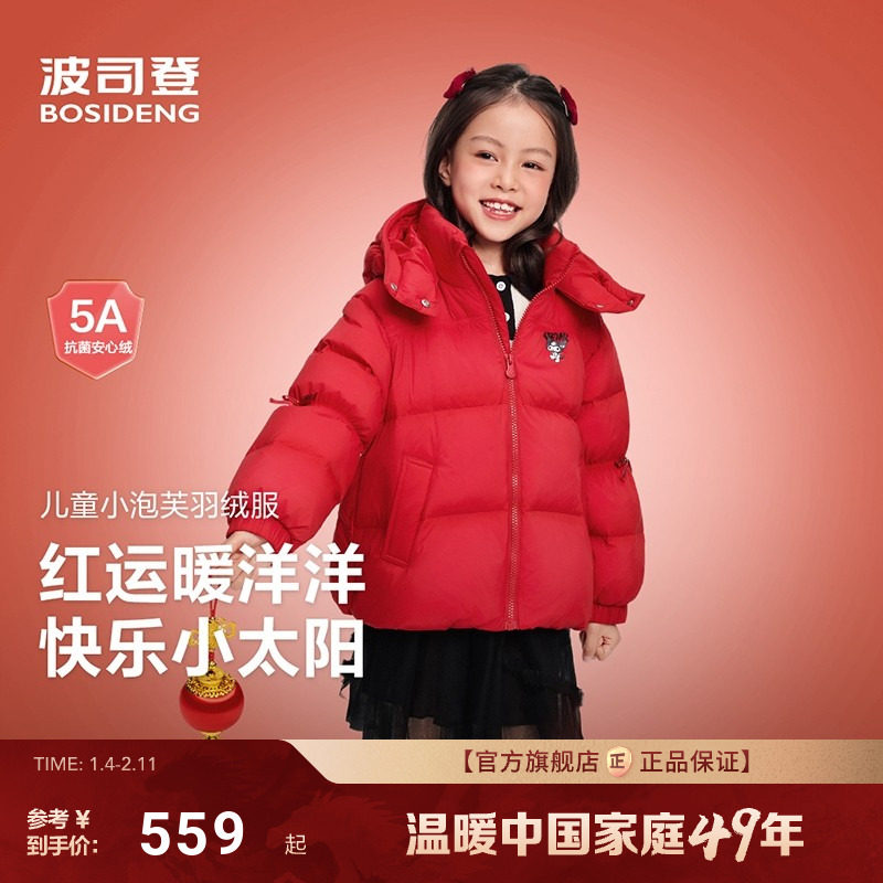 【新年联名款】波司登儿童羽绒服2025冬季新款女童拜年服新年外套