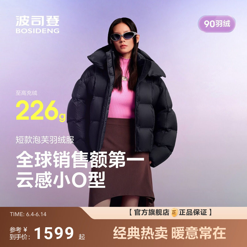 【高蓬易回弹】波司登冬季新款泡芙舒适柔软保暖羽绒服女短款