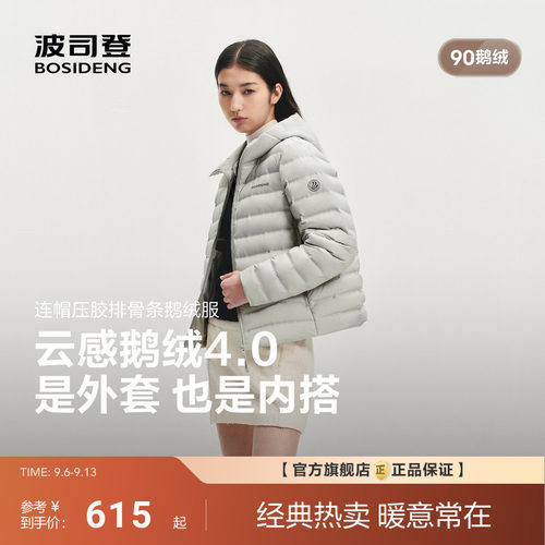 波司登2026新款轻薄款鹅绒羽绒服女士短款修身连帽排骨条保暖显瘦
