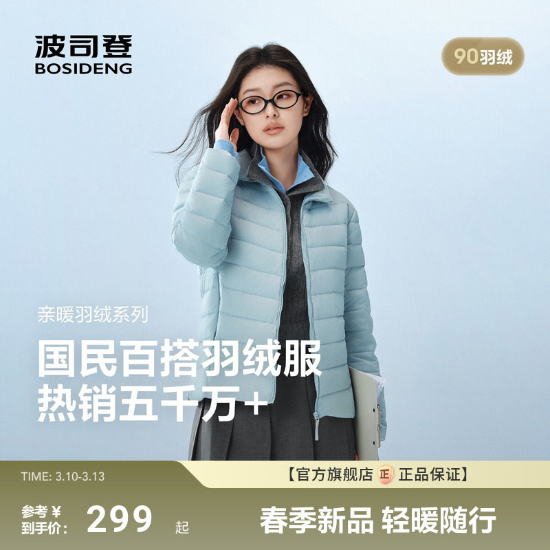 排骨羽绒服|波司登新款立领保暖三防轻薄内胆女保暖外套90绒