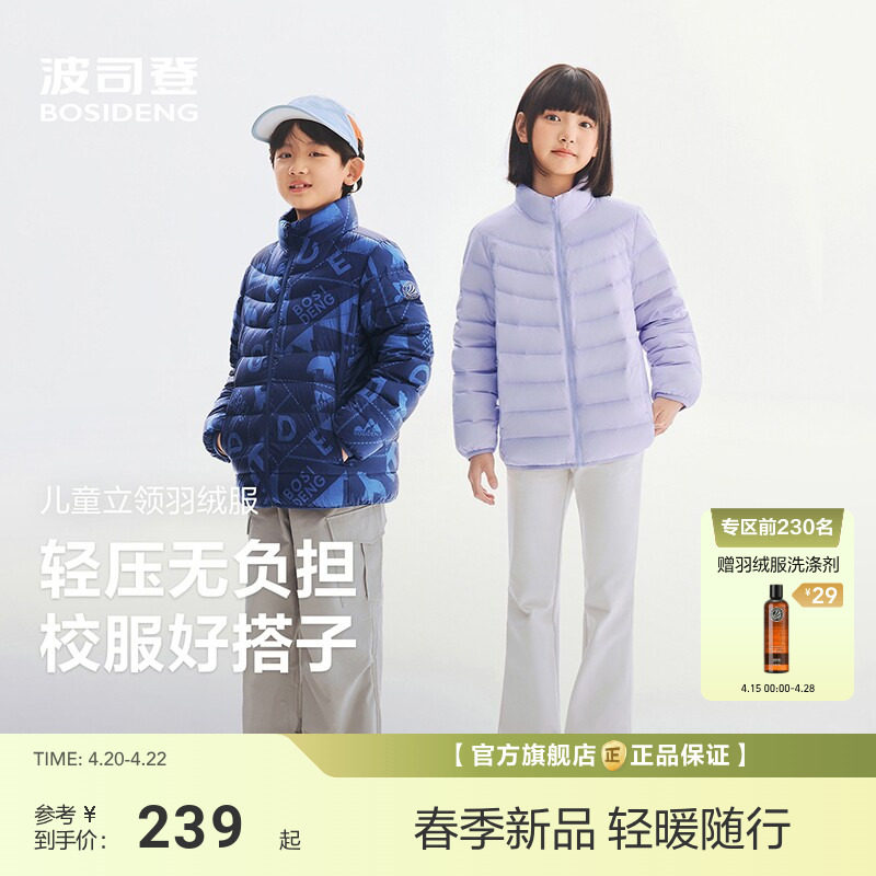 【2026春季新款】波司登儿童羽绒服男童女童立领轻薄保暖外套四防