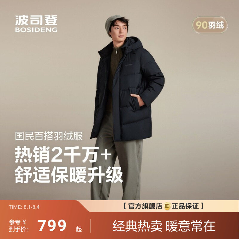 波司登经典休闲羽绒服