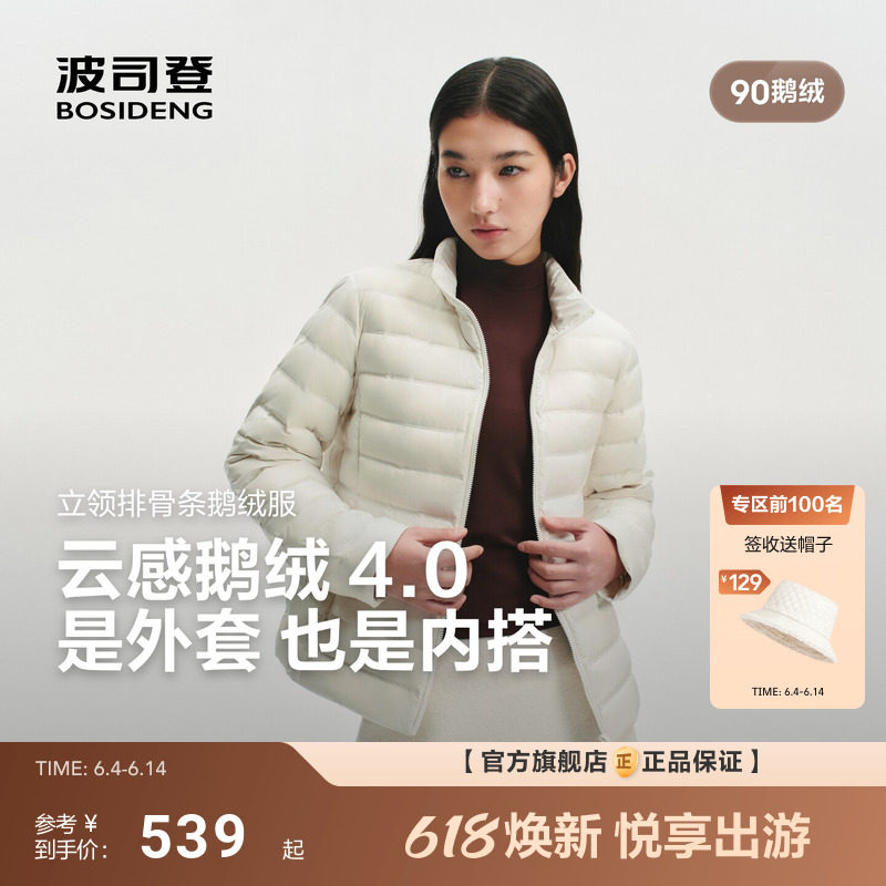 [排骨鹅绒服]波司登2026新款轻薄羽绒服女短款立领保暖外套微收腰