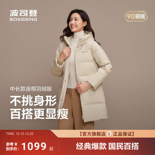 波司登连帽合身中长款羽绒服女冬
