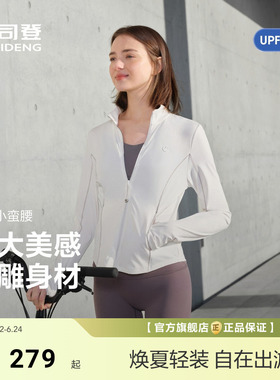 波司登夏季新款户外防紫外线原纱UPF100+凉感速干显瘦防晒衣女