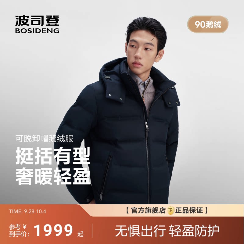 波司登2026新款羽绒服男经典商务90鹅绒保暖连帽加厚防寒外套
