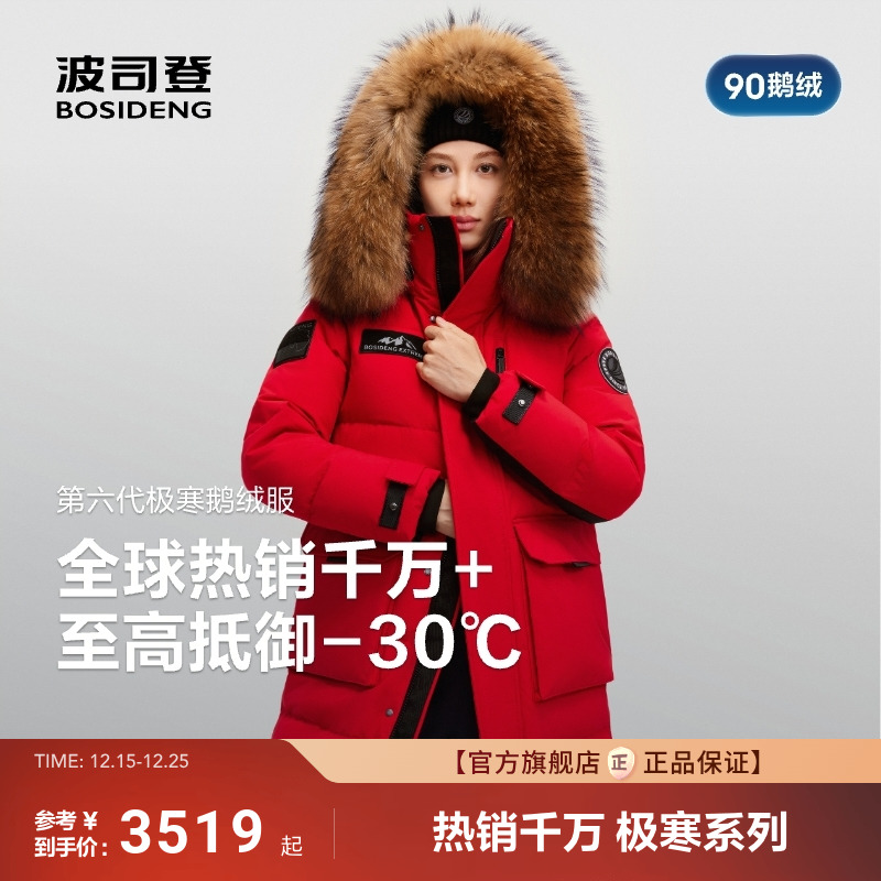 【新年红色】波司登极寒90鹅绒25新款羽绒服女大毛领结婚过膝长款