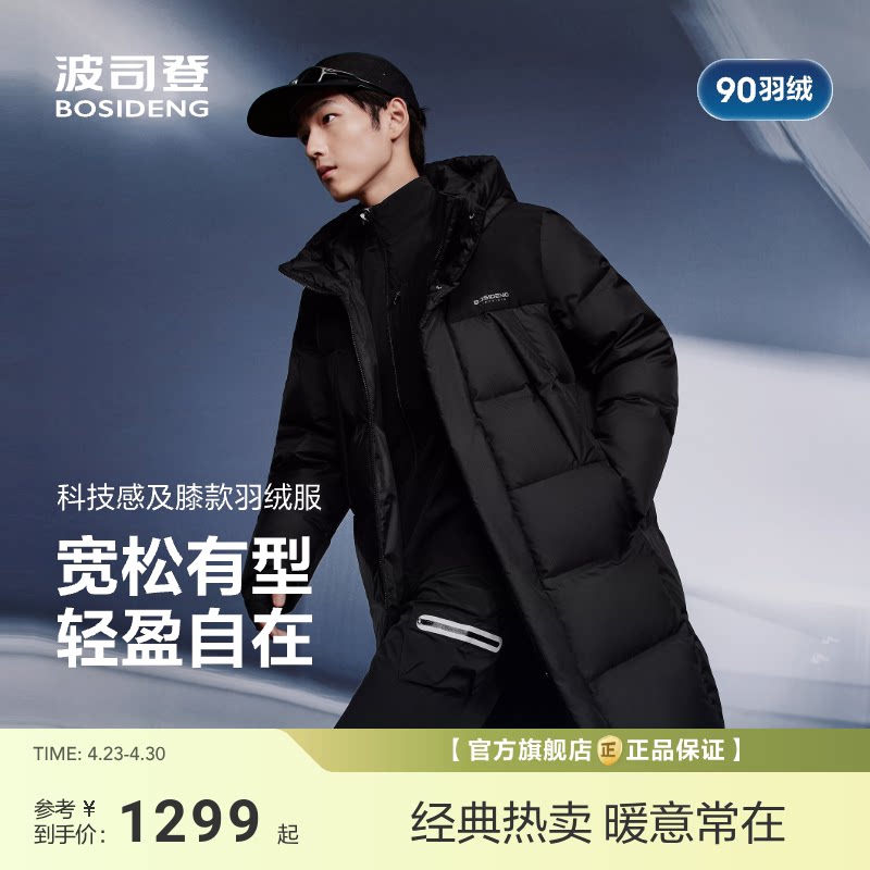 【政府补贴】波司登新款羽绒服男时尚休闲科技轻量连帽中长款加厚
