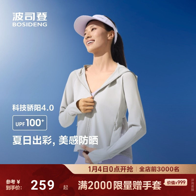 波司登2025夏新款户外防紫外线遮阳原纱UPF100+凉感透气防晒衣女,女装/女士精品,时尚防晒服,淘宝优惠券,粉丝福利购,淘宝优惠卷