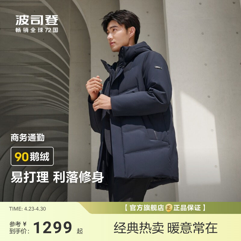 【政府补贴】【90鹅绒】波司登羽绒服男款冬季新款商务风中长款直