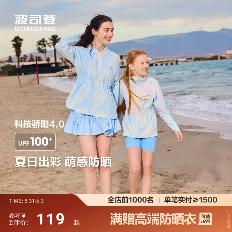 波司登新款女童科技骄阳收腰防晒服女童防晒外套亲子同款