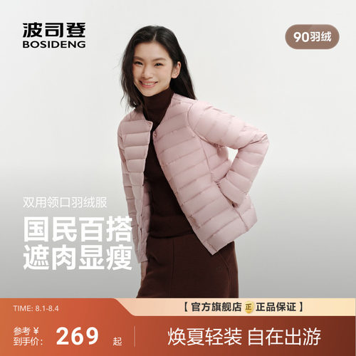 排骨羽绒|波司登2026秋轻薄羽绒服内胆外穿外套领型可调90绒女