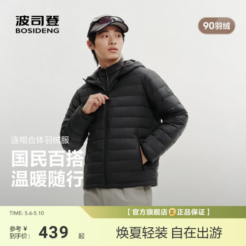 【排骨羽绒服】波司登26新款羽绒服男轻薄连帽三防便携防钻绒外套