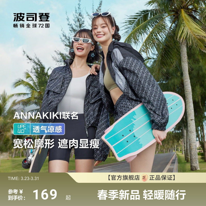 波司登夏季遮阳防紫外线透气凉感舒适短款防晒衣女防晒服简约时尚