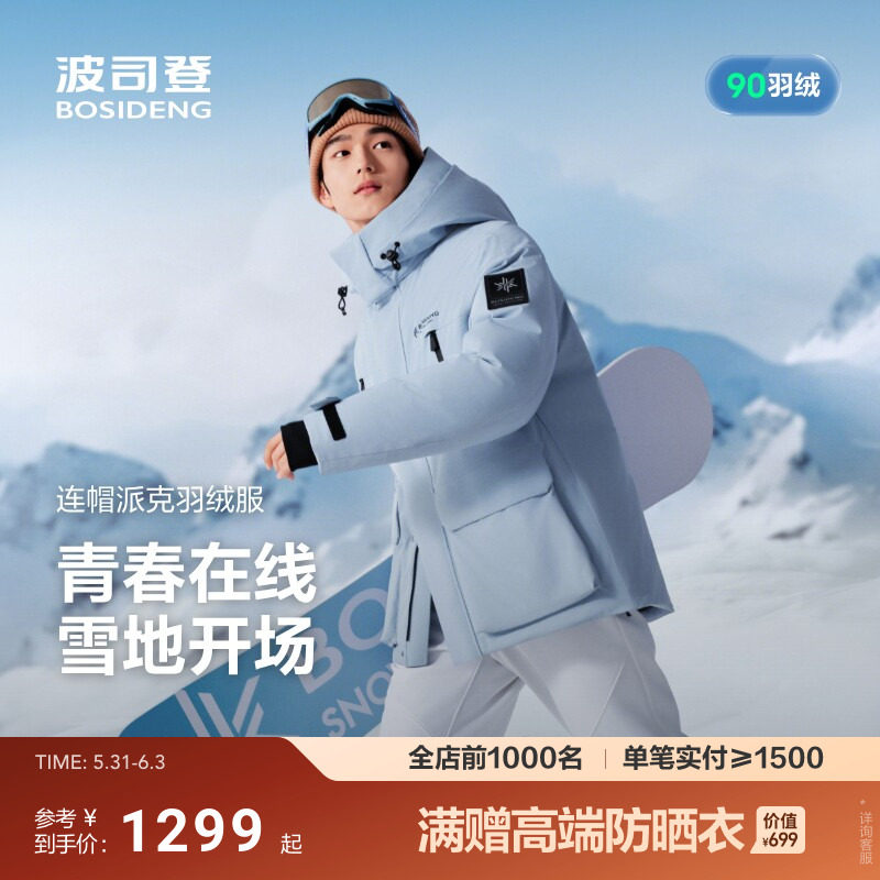 波司登新款冬季羽绒服男女同款冰雪运动保暖滑雪连帽防风御寒