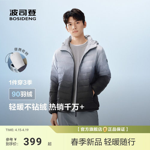 春季排骨条轻薄三防羽绒服