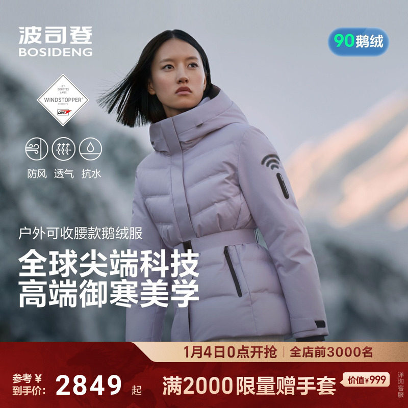 波司登2025新款羽绒服女款高端户外GORE-TEX面料高蓬鹅绒保暖收腰