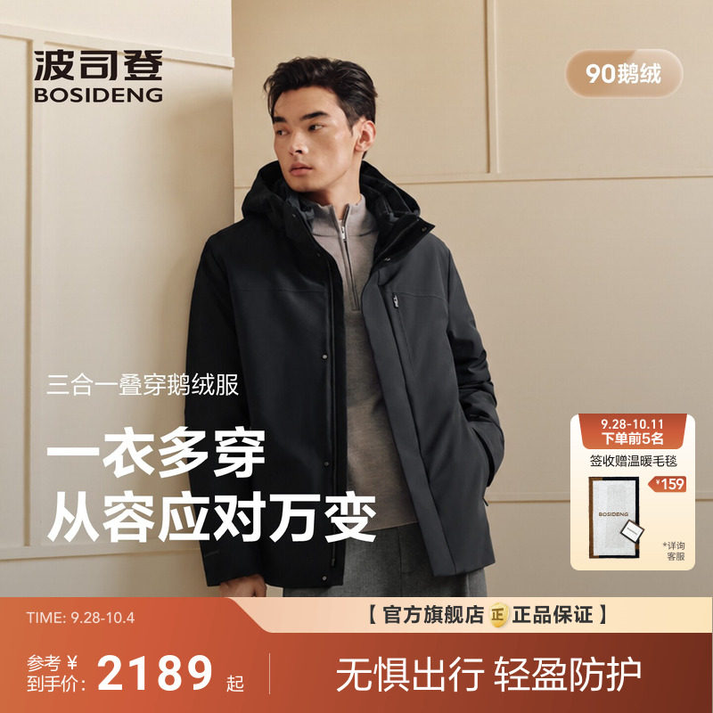 波司登2026新款羽绒服男三合一可脱卸内胆90鹅绒短款保暖冬季