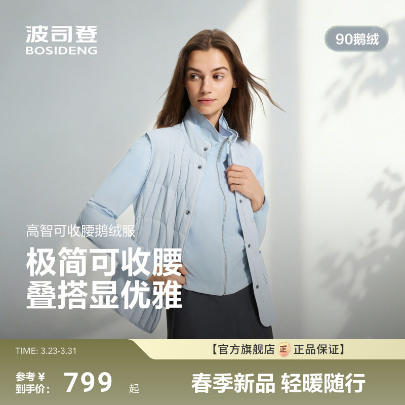 高蓬鹅绒|波司登26新款羽绒服女显瘦马甲老钱轻薄叠穿收腰立领短